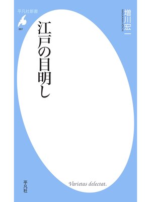 cover image of 江戸の目明し